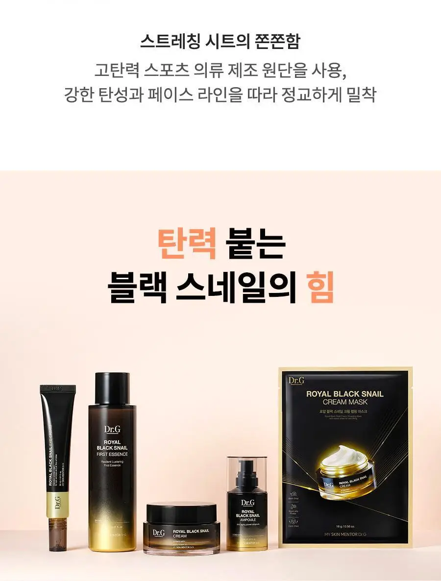 [선물세트/탄력]닥터지 로얄 블랙스네일 스페셜 세트 (에센스165ml+크림50ml+아이크림10ml+마스크팩1ea) 상세페이지 20